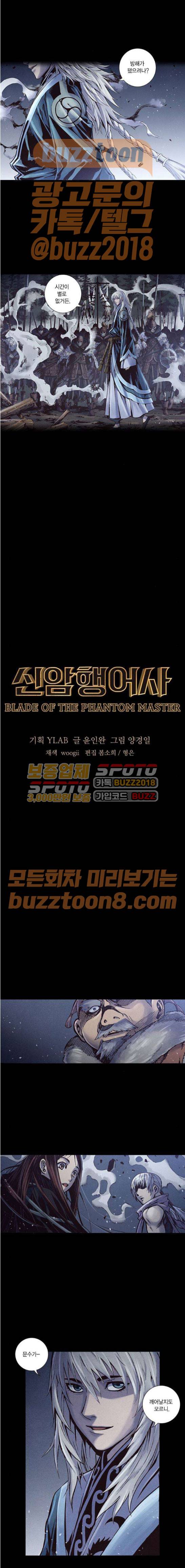 신암행어사 233화 1