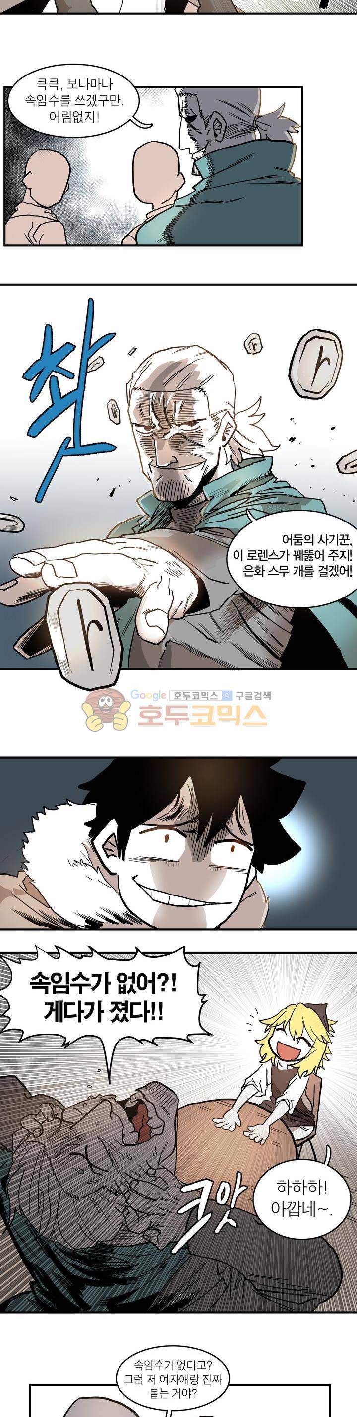도와줘요, 이비씨! 9화 2