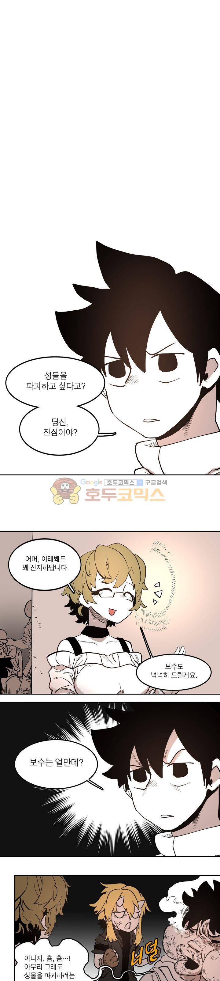 도와줘요, 이비씨! 19화 1