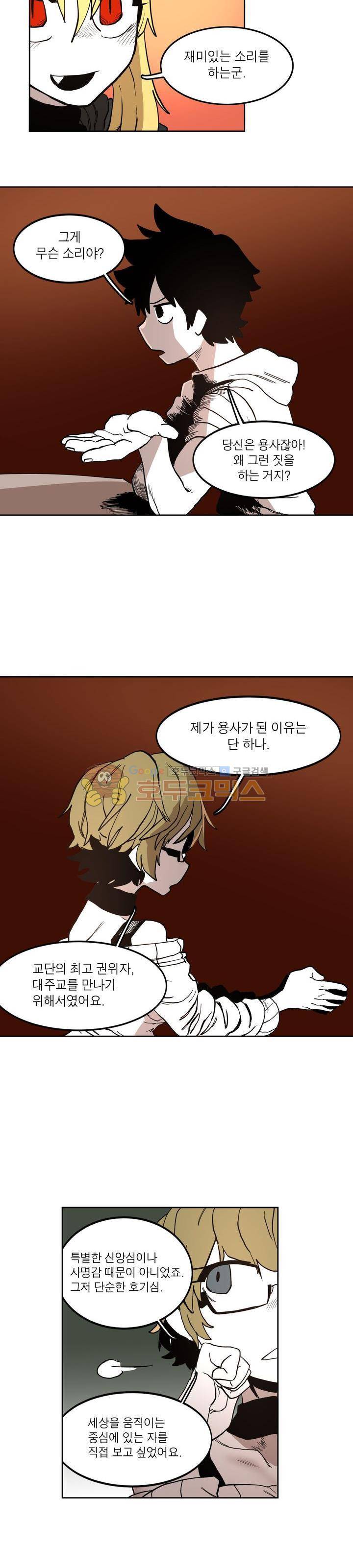 도와줘요, 이비씨! 19화 3