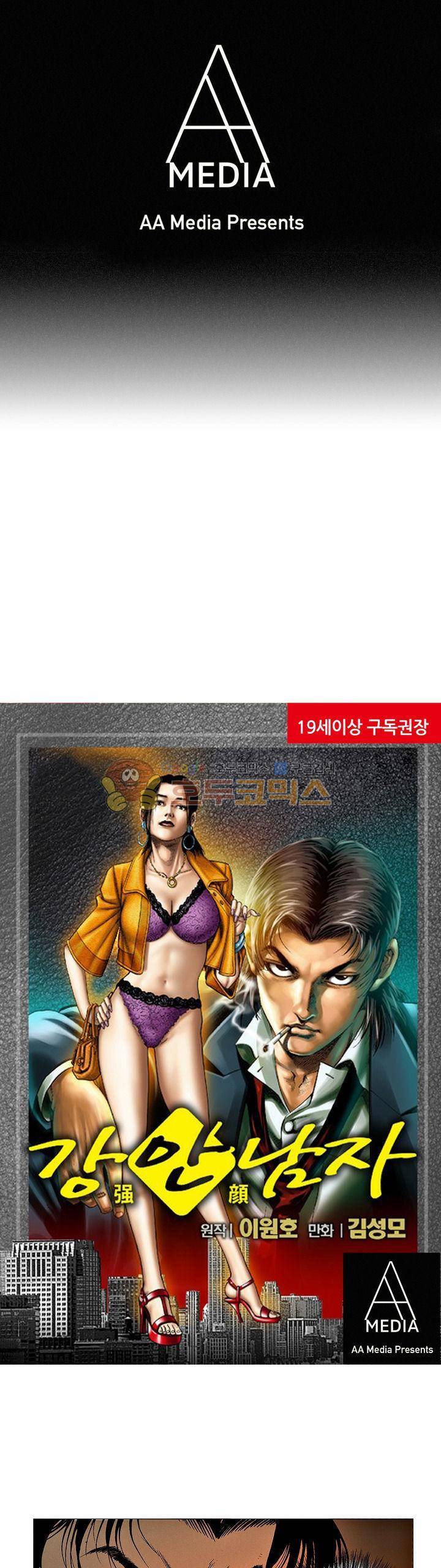 강안남자(완전판) 시즌3 206화 1