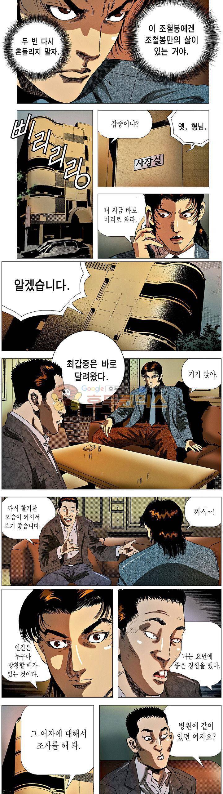강안남자(완전판) 시즌3 206화 2