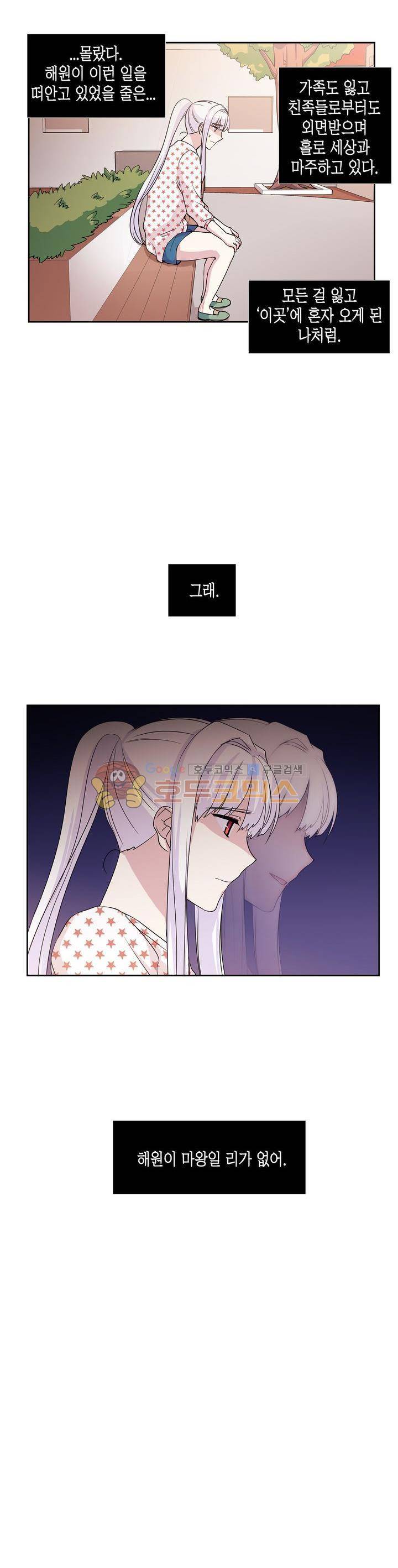 마왕동 용사1번지 19화 2