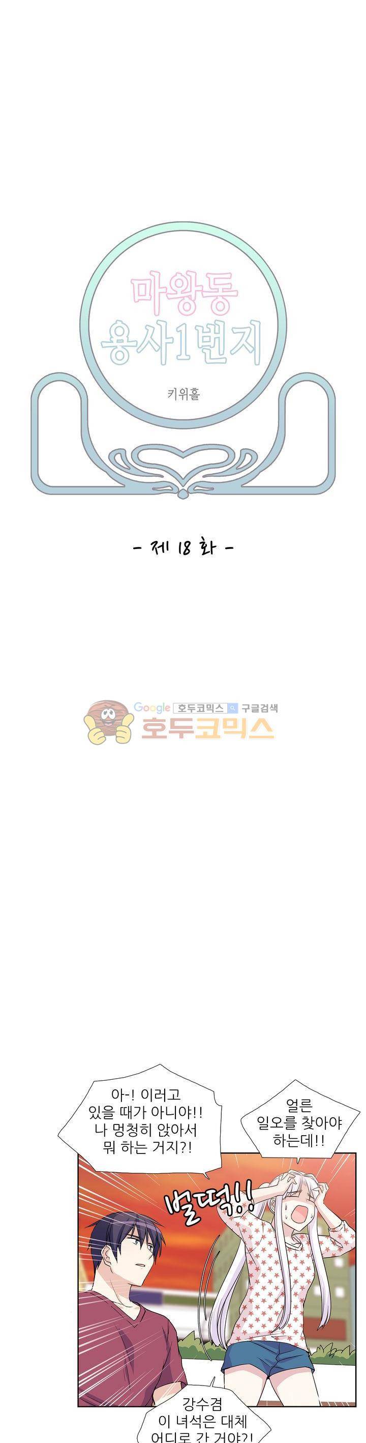 마왕동 용사1번지 19화 3