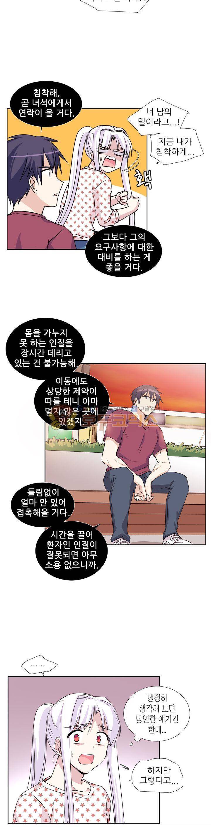 마왕동 용사1번지 19화 4