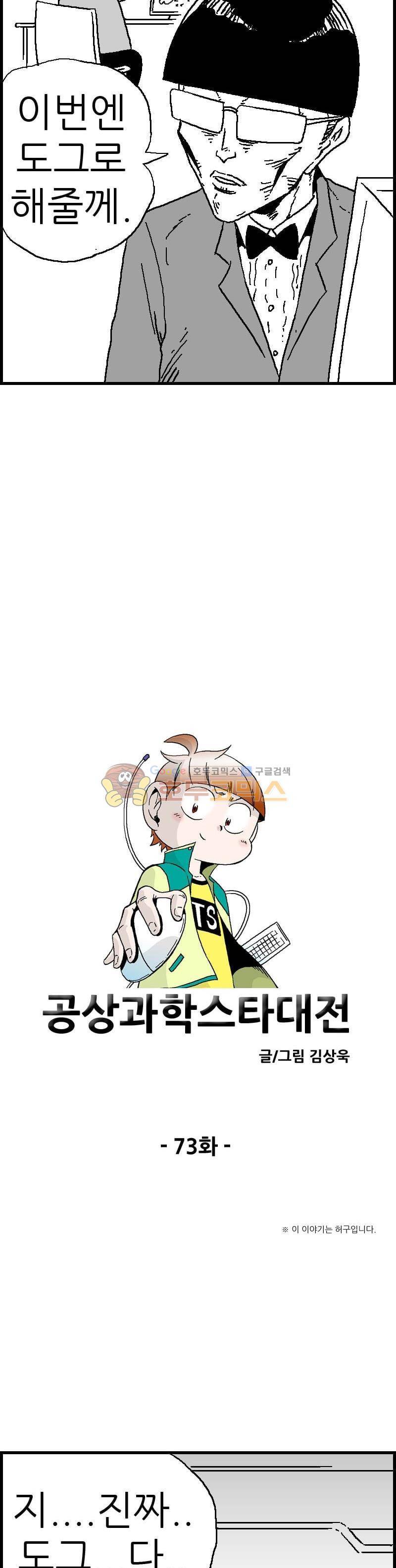 공상과학스타대전 73화 3