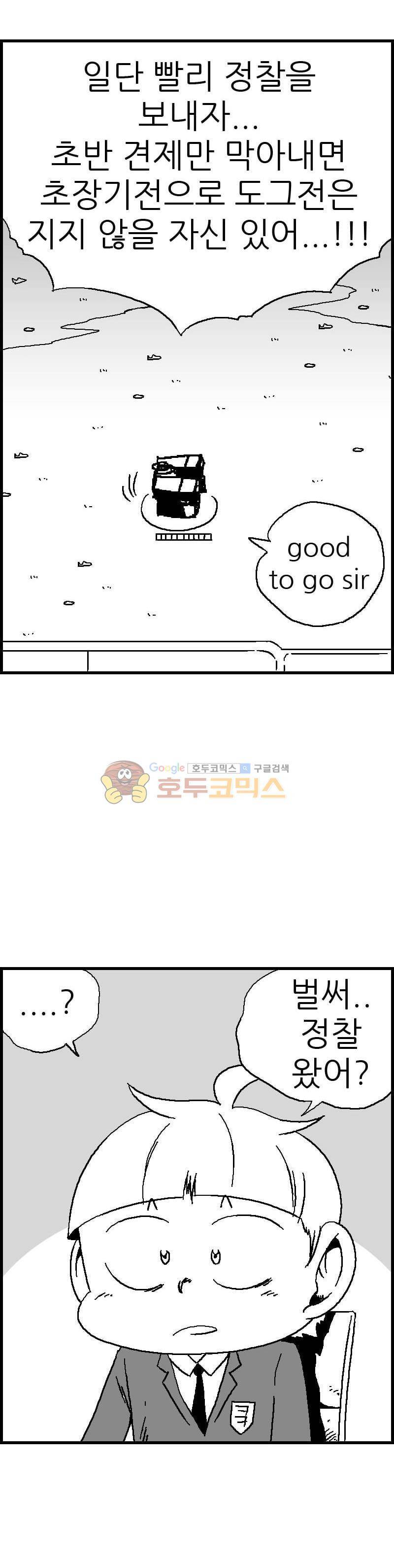 공상과학스타대전 73화 5