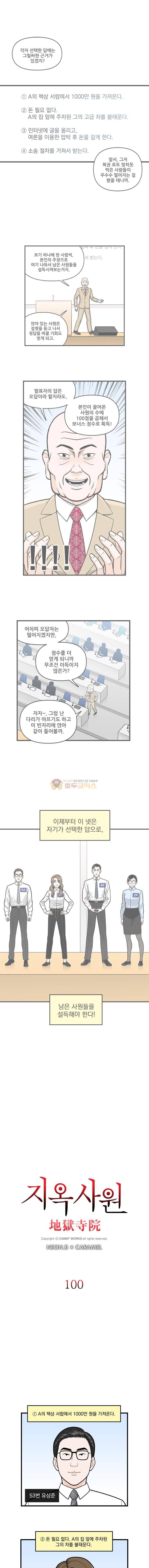 지옥사원 100화 1