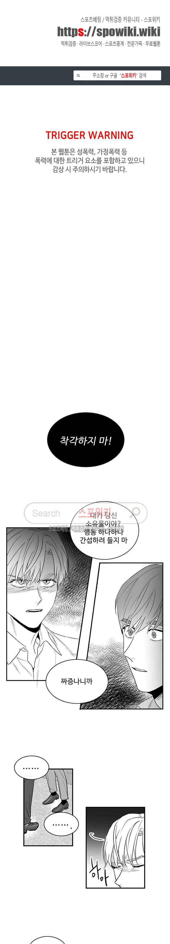 두겹의 민낯 4화 1