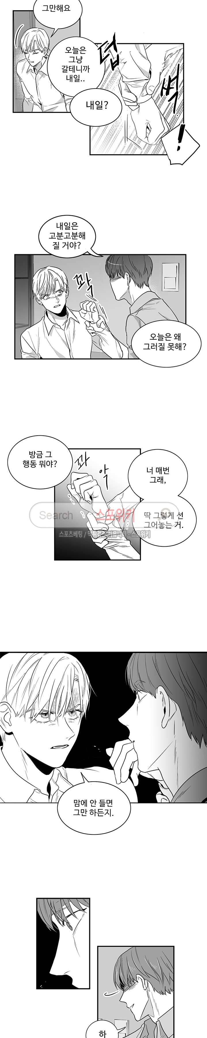 두겹의 민낯 4화 2