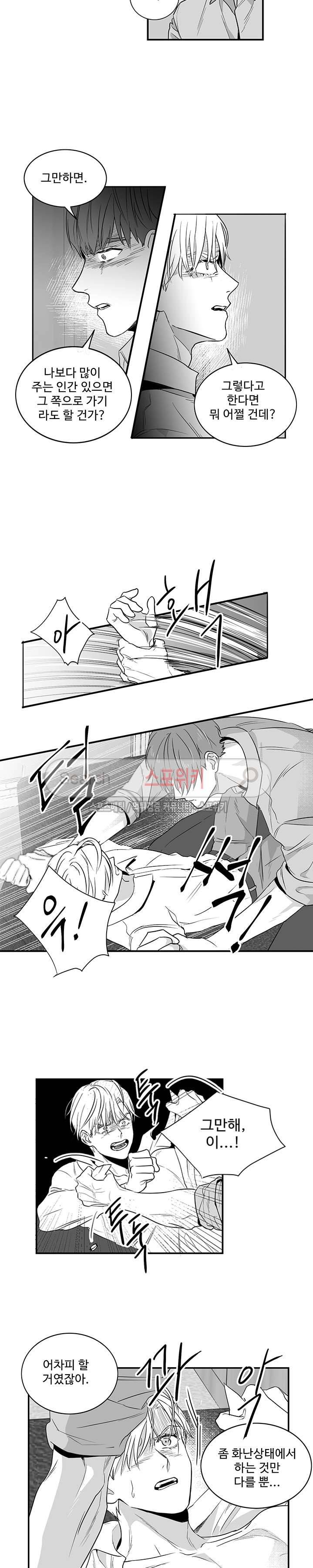 두겹의 민낯 4화 3