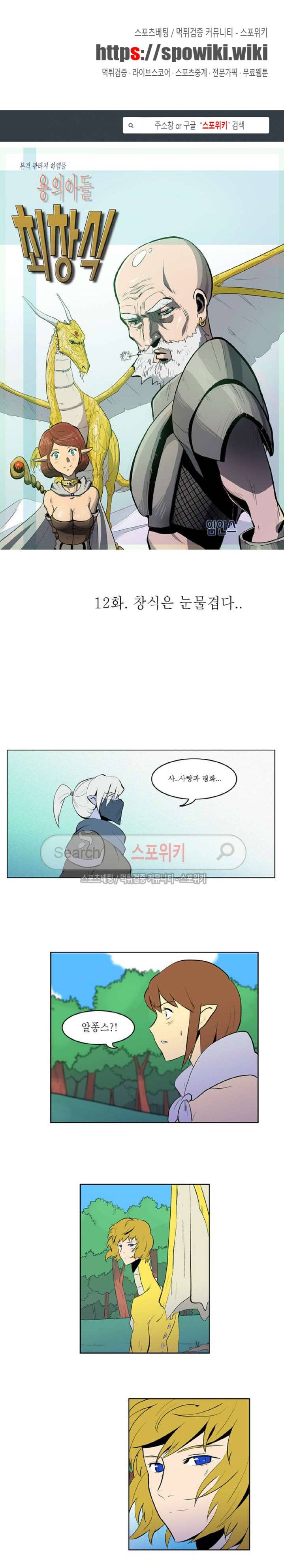 용의 아들 최창식 12화 1