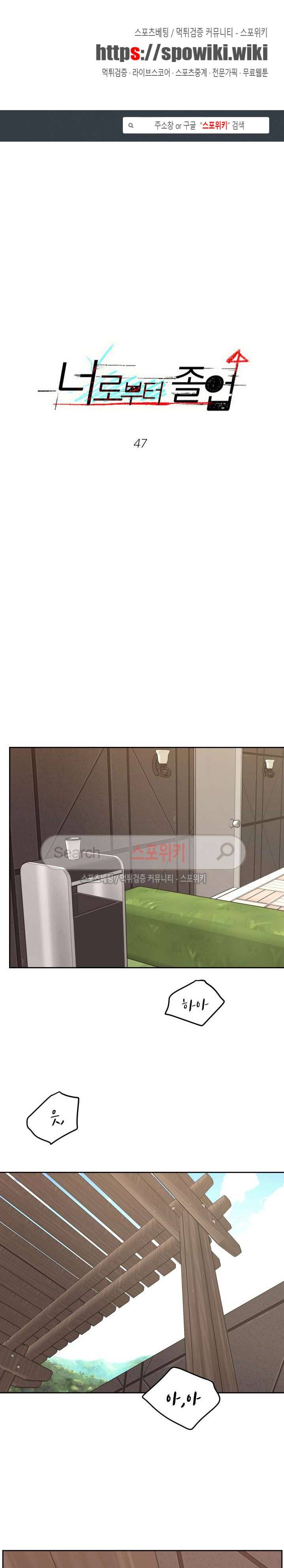 너로부터 졸업 47화 1