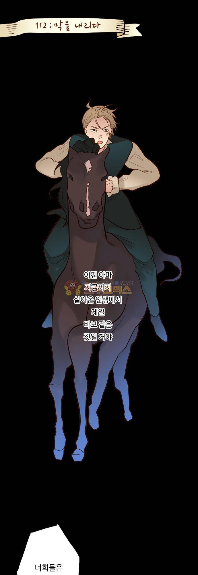 chapter 112 - 막을 내리다 1