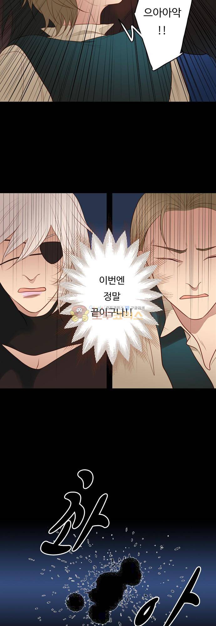 chapter 112 - 막을 내리다 4