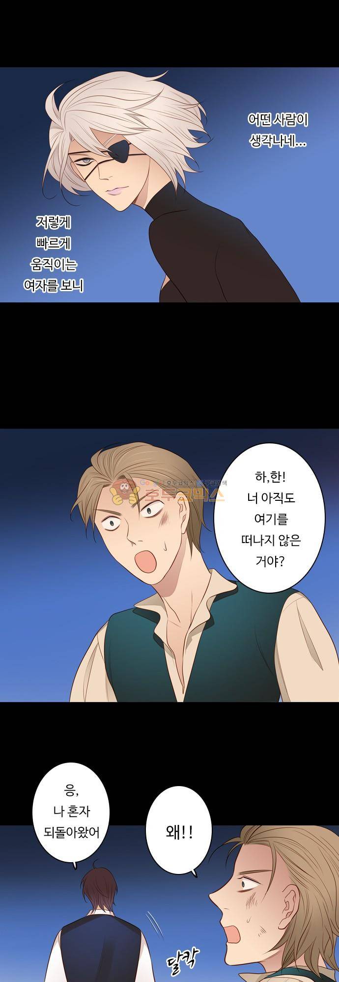 chapter 112 - 막을 내리다 11