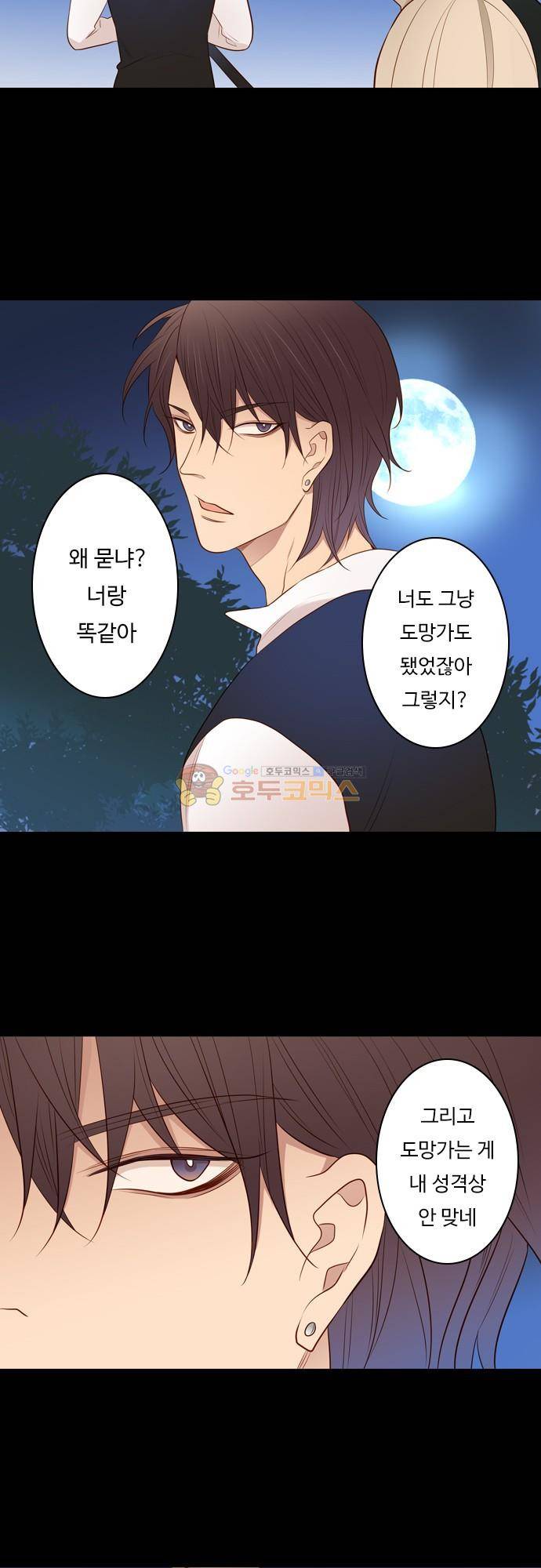 chapter 112 - 막을 내리다 12