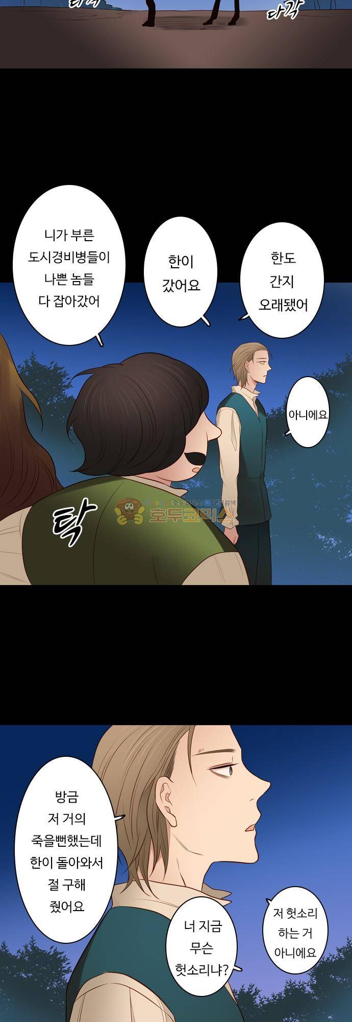 chapter 112 - 막을 내리다 14