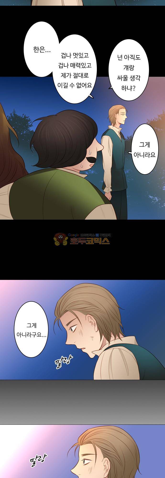 chapter 112 - 막을 내리다 15