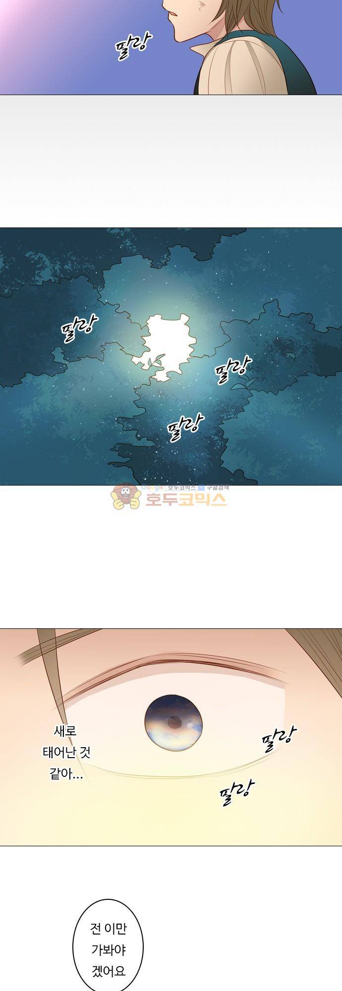 chapter 112 - 막을 내리다 16