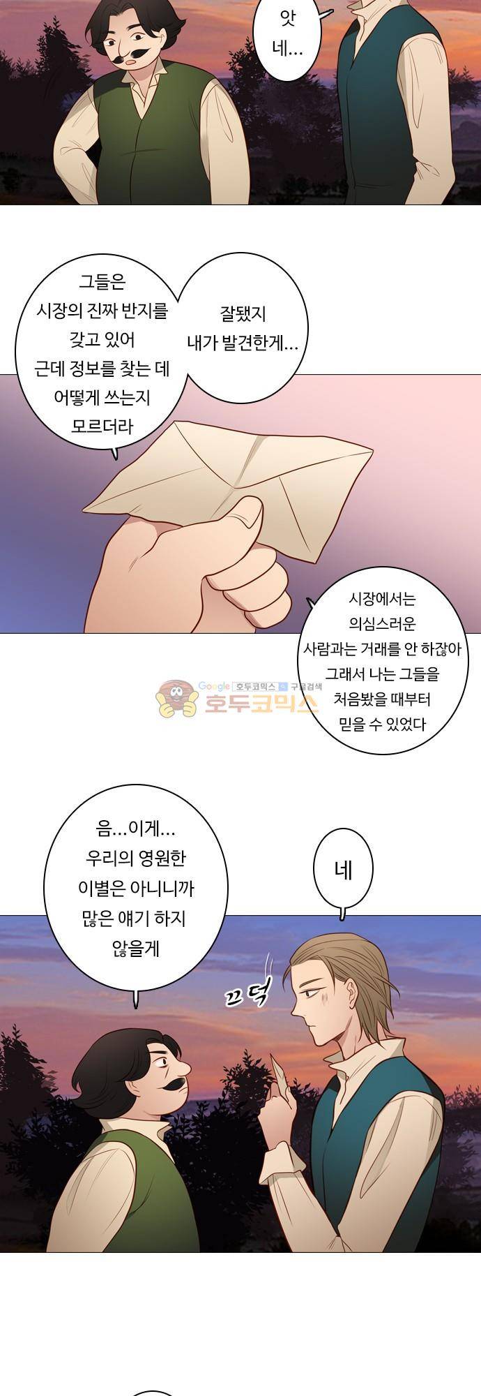 chapter 112 - 막을 내리다 22