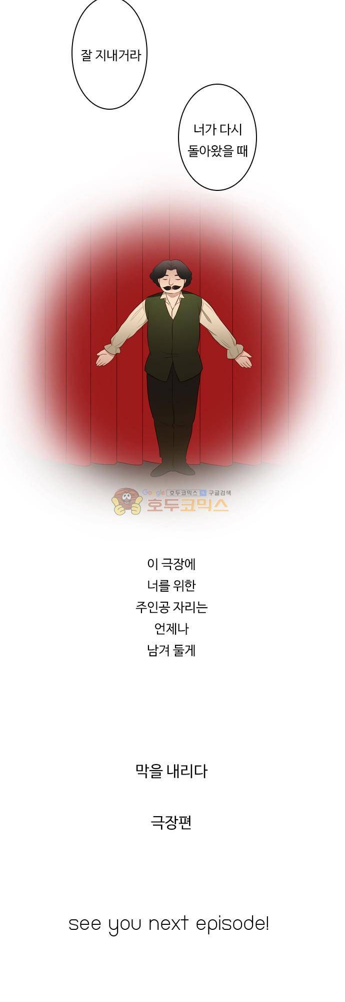 chapter 112 - 막을 내리다 23