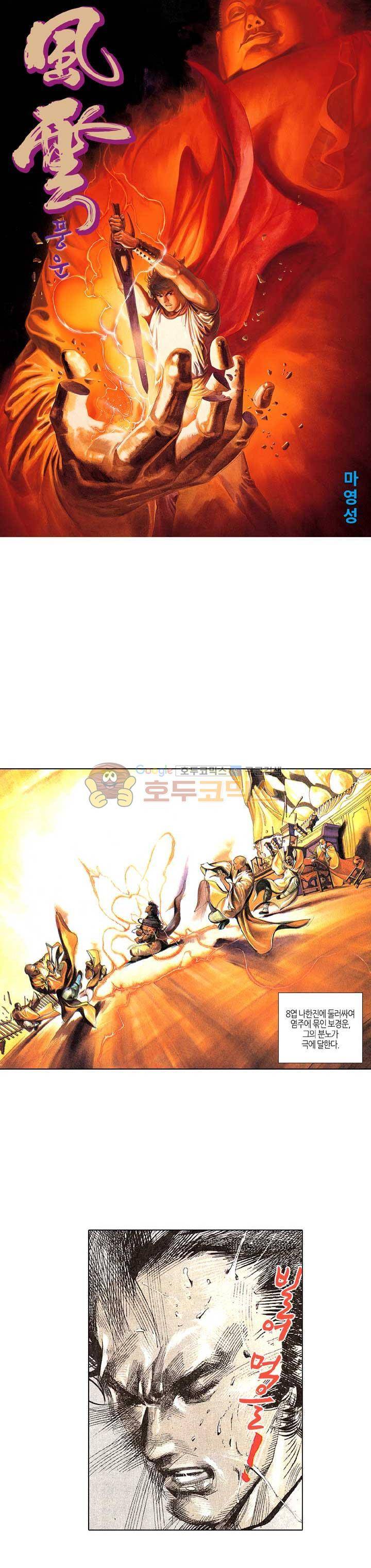 풍운 60화 - 무도 1