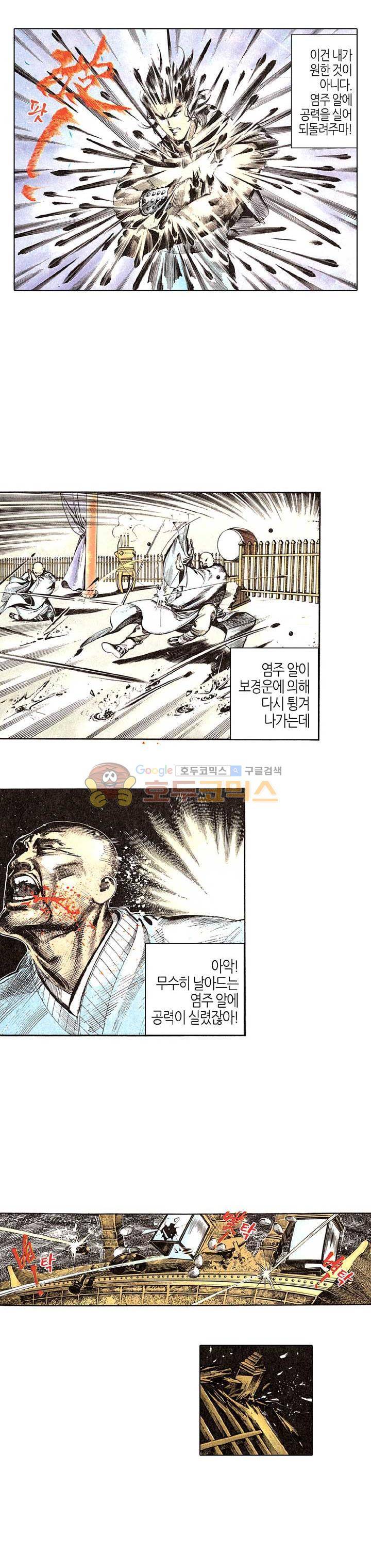 풍운 60화 - 무도 2