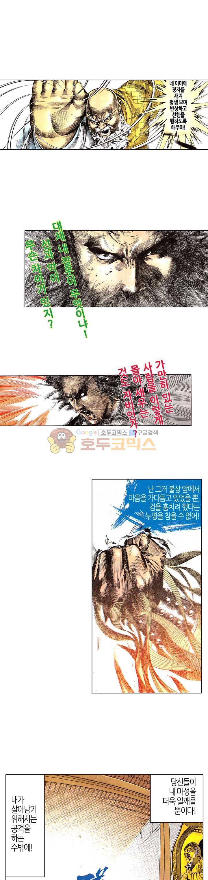 풍운 60화 - 무도 6