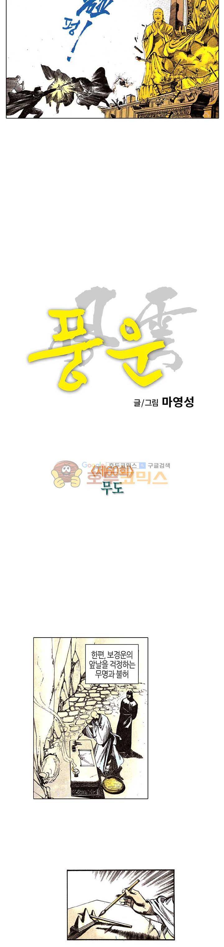 풍운 60화 - 무도 7