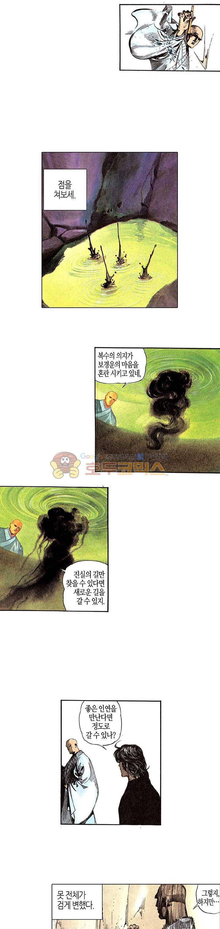 풍운 60화 - 무도 8