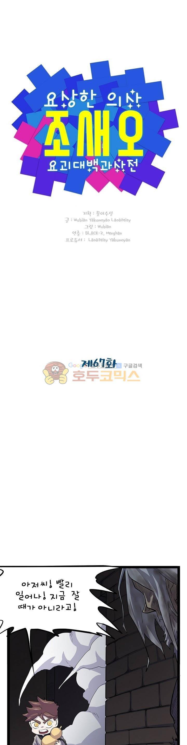 요상한 의사 조새오 67화 1