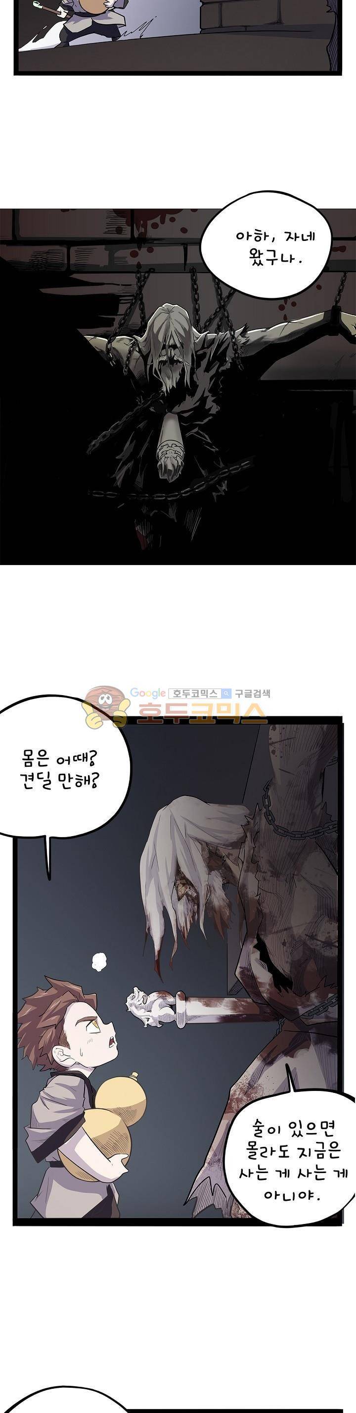 요상한 의사 조새오 67화 2