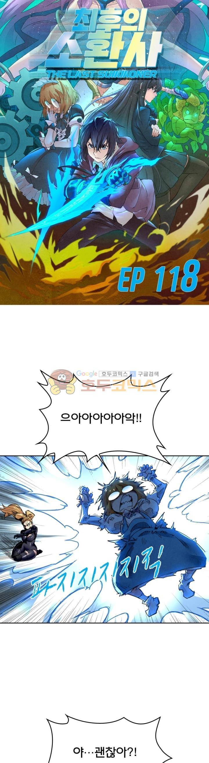 최후의 소환사 118화 2