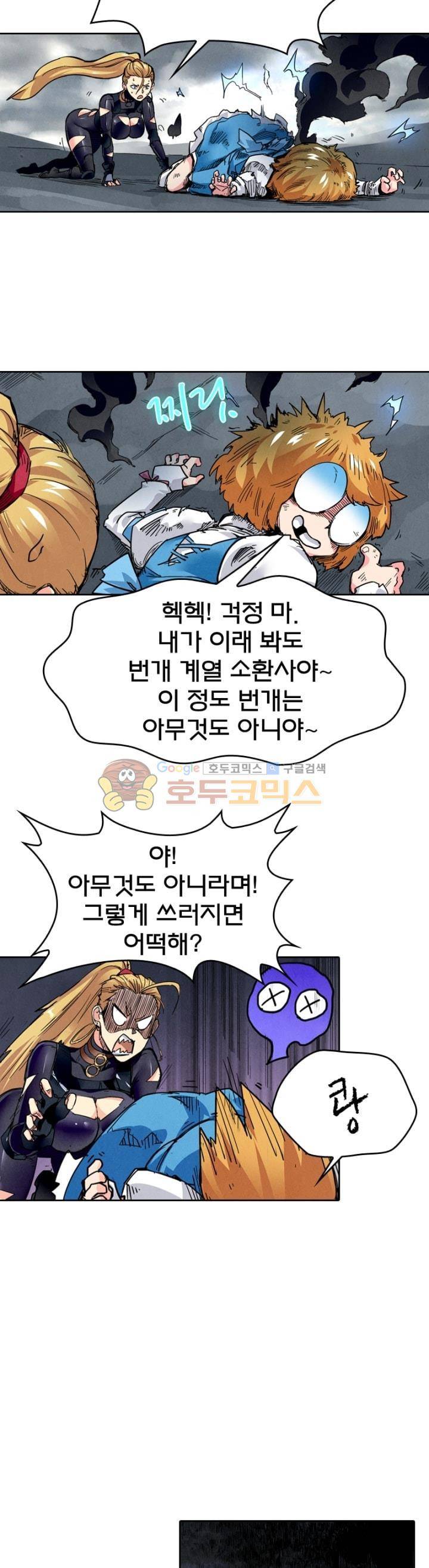 최후의 소환사 118화 3