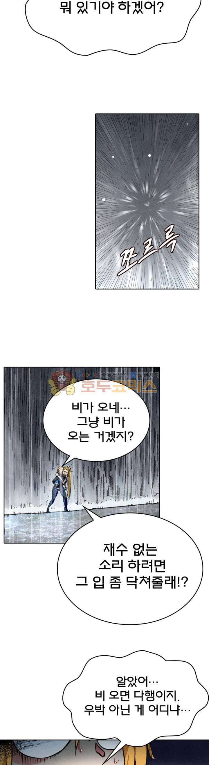 최후의 소환사 118화 5
