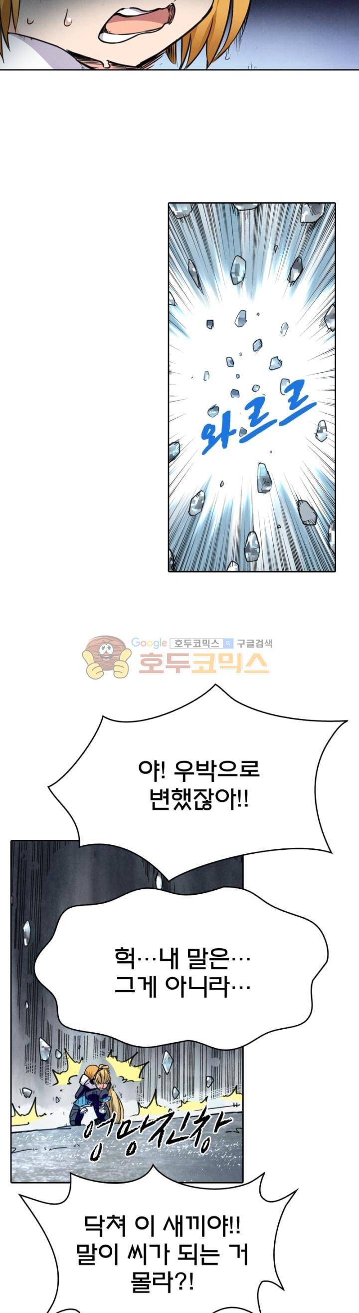 최후의 소환사 118화 6