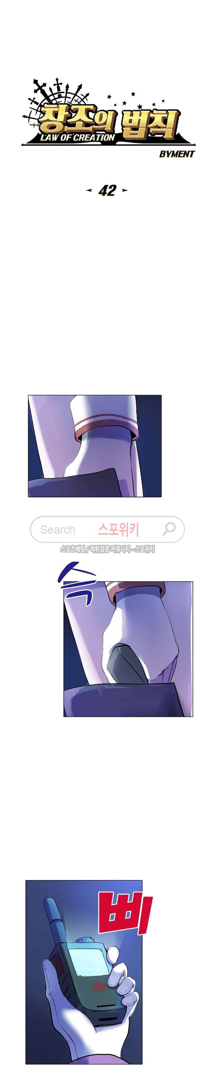 창조의 법칙 42화 2