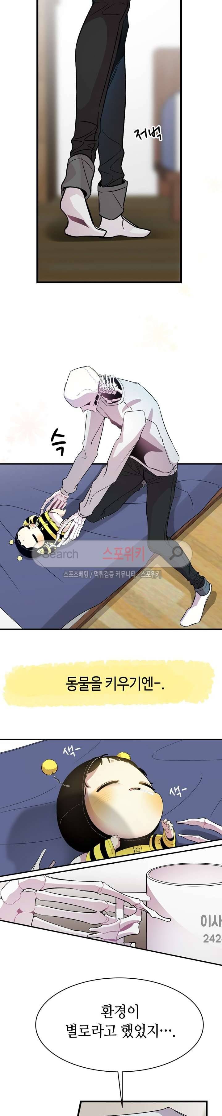 환골탈태 33화 5