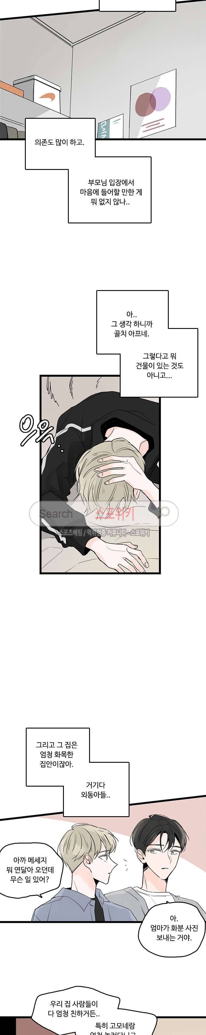 Home Sweet Home 시즌2 5화 2