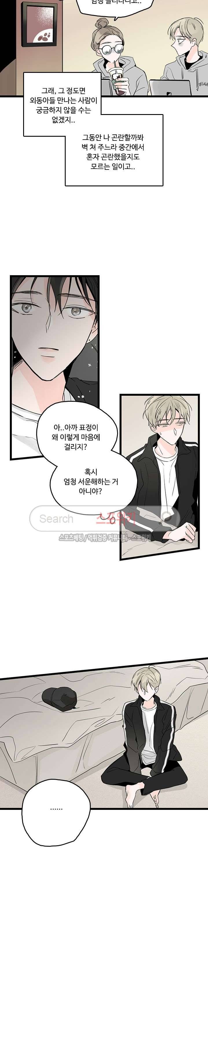 Home Sweet Home 시즌2 5화 3