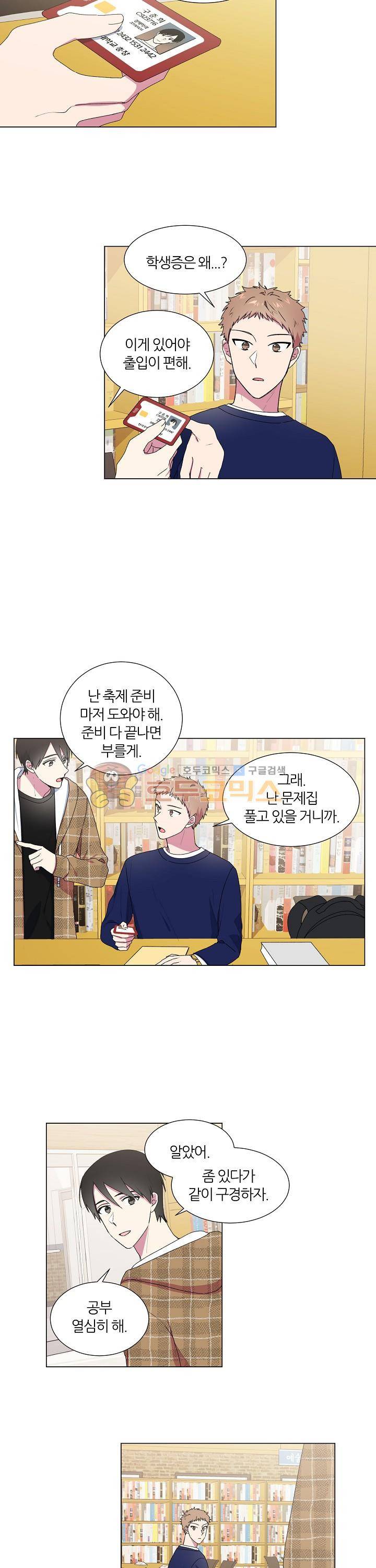 꾸준히 정다운 16화 2