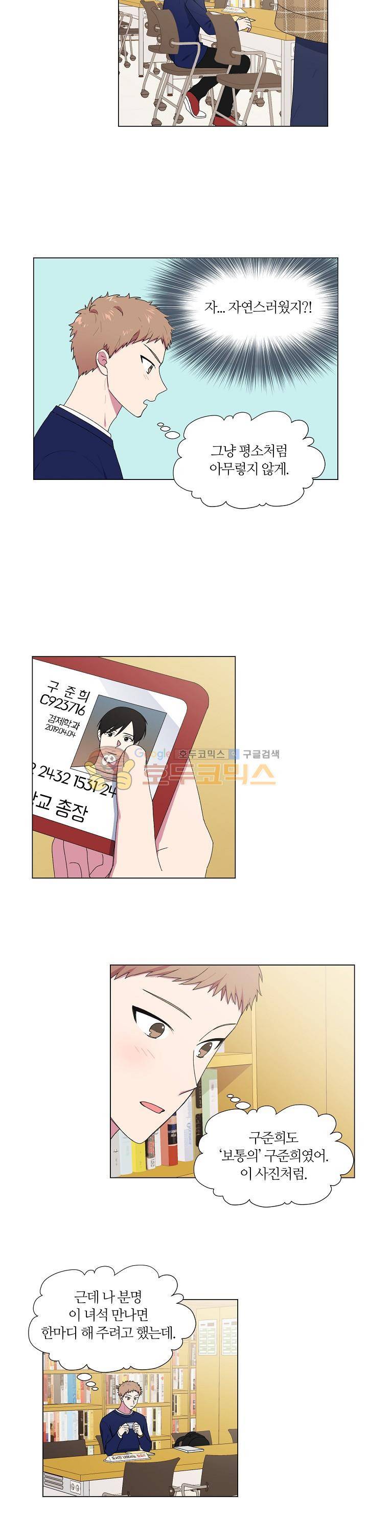 꾸준히 정다운 16화 3