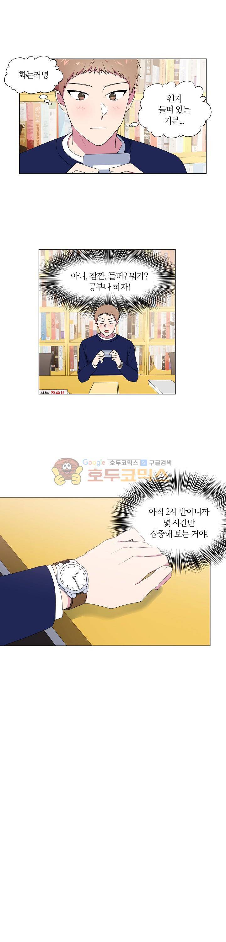 꾸준히 정다운 16화 4