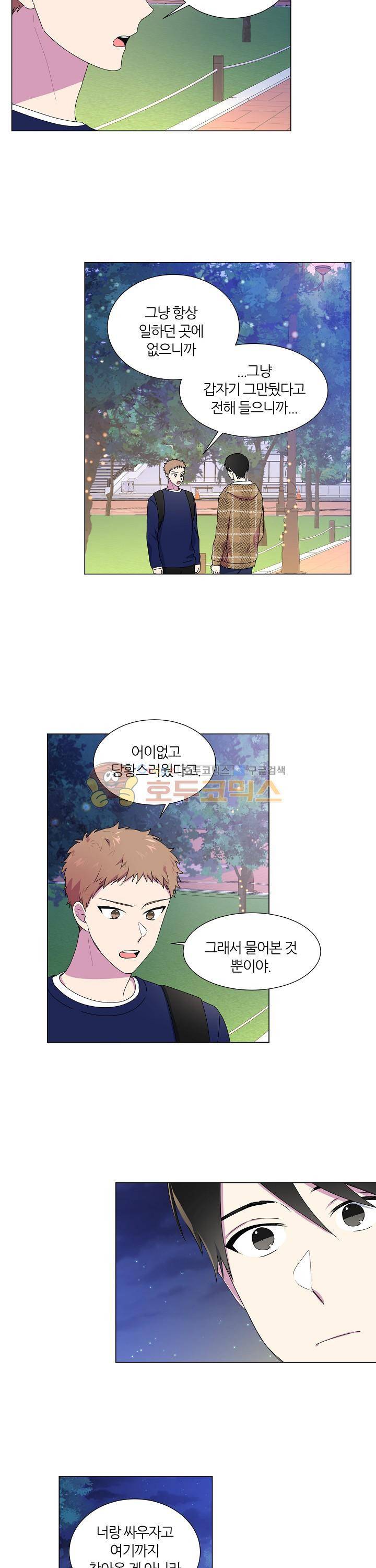 꾸준히 정다운 16화 10