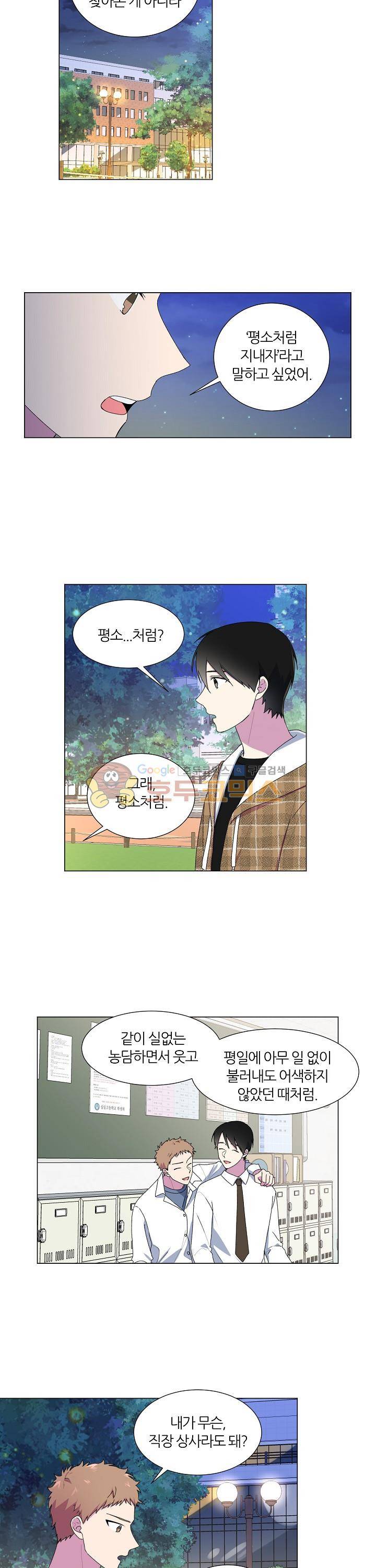 꾸준히 정다운 16화 11