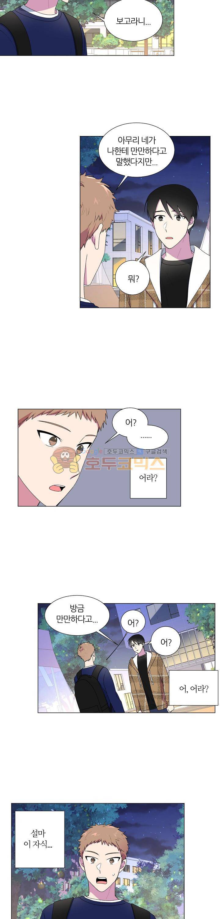 꾸준히 정다운 16화 12