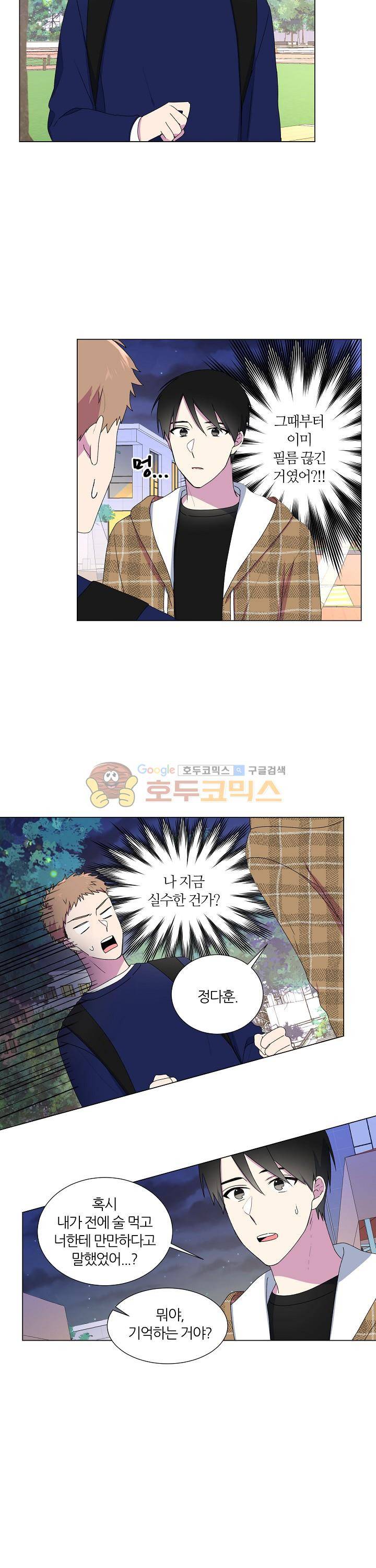 꾸준히 정다운 16화 13