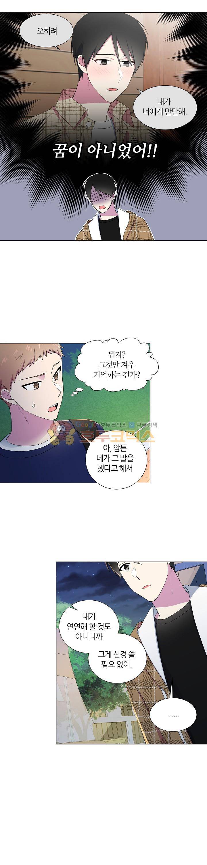 꾸준히 정다운 16화 14