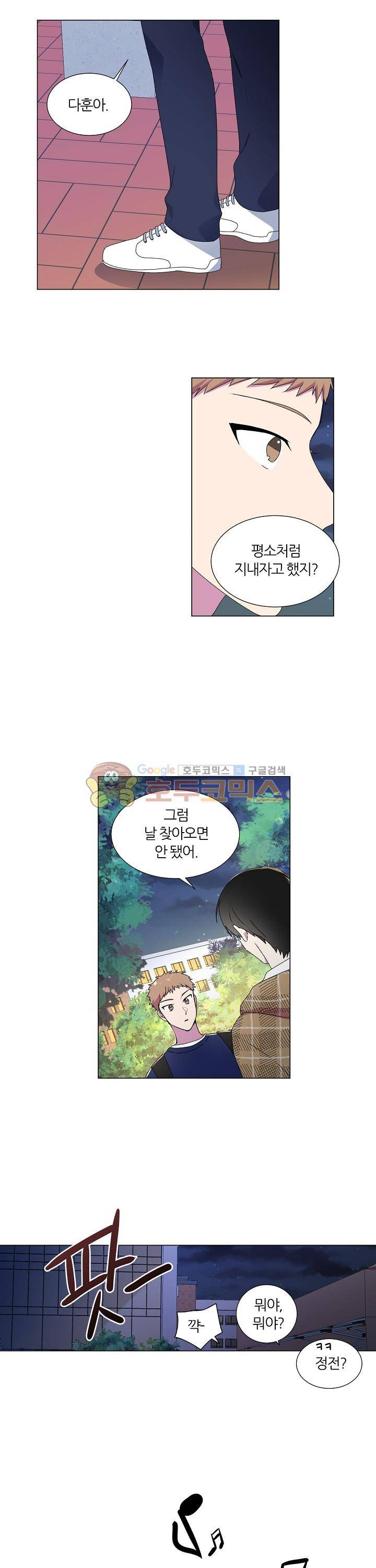 꾸준히 정다운 16화 15